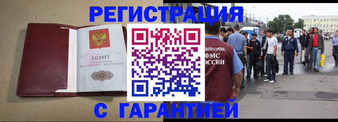 прописка законно в Морозовске