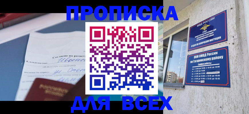 прописка паспорт в Морозовске