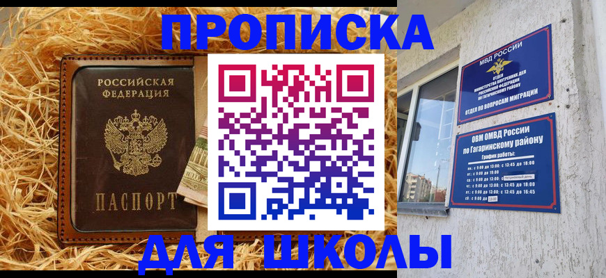купить прописку в Морозовске
